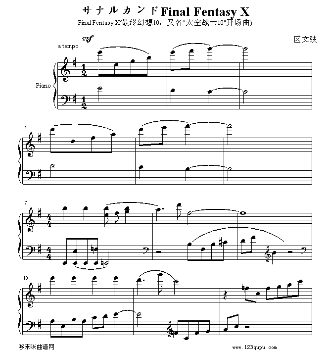 太空战士10开场曲-最终幻想10钢琴曲谱（图1）