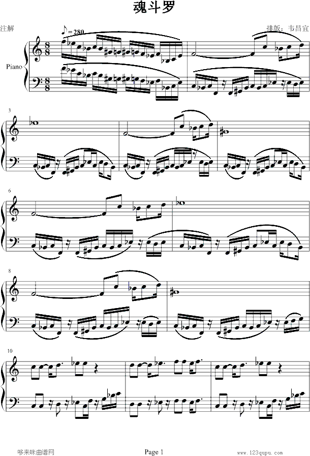 魂斗罗-韦昌宜版-游戏钢琴曲谱（图1）