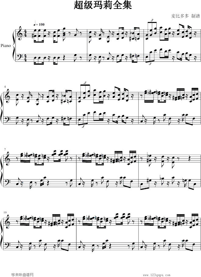 超级玛莉-全集-游戏钢琴曲谱（图1）