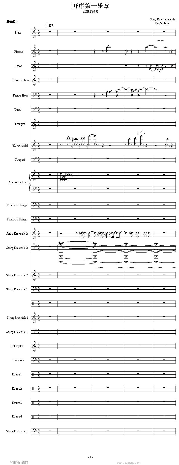 幻想水浒传-游戏钢琴曲谱（图1）
