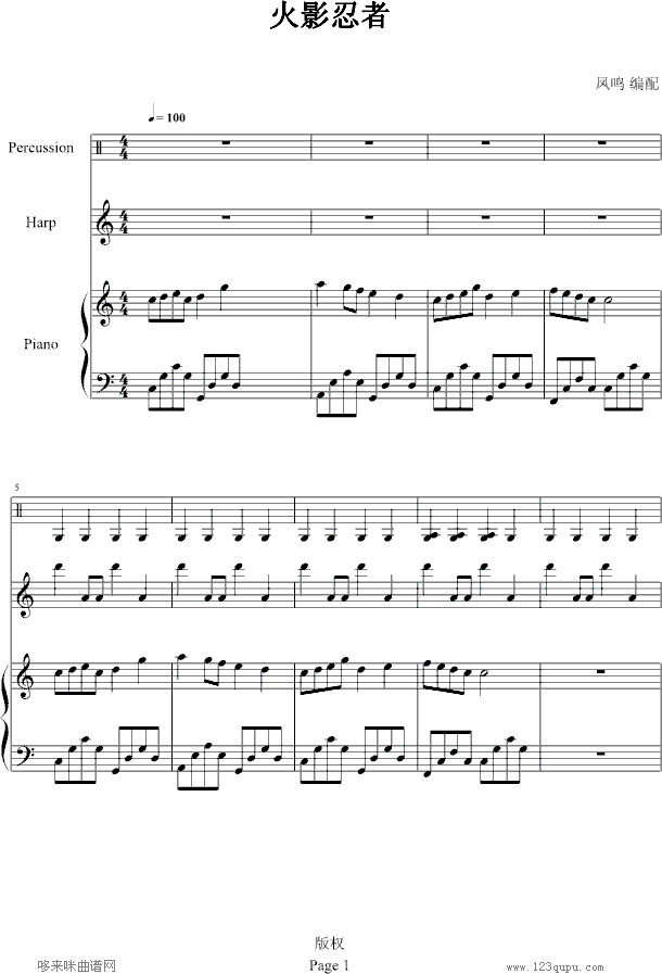 火影忍者-火影忍者钢琴曲谱（图1）