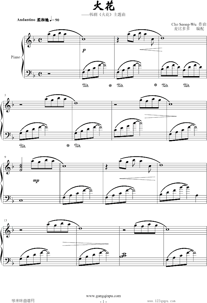 火花-Cho Seong-Wu钢琴曲谱（图1）