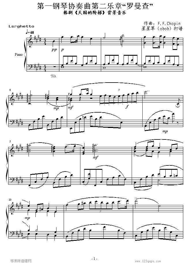 第一钢琴协奏曲第二乐章“罗曼查”-韩剧钢琴曲谱（图1）