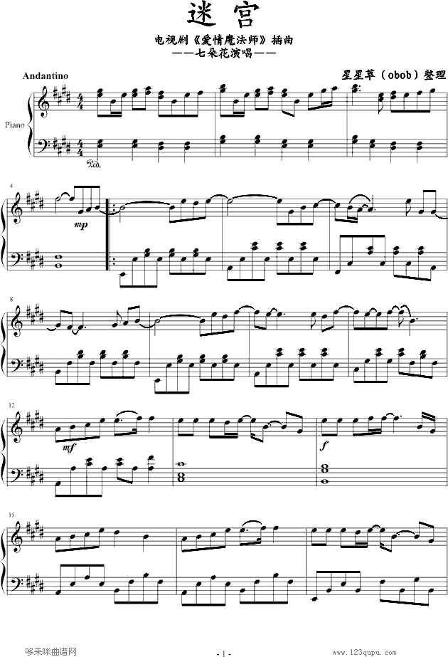 迷宫-《爱情魔法师》插曲-影视钢琴曲谱（图1）