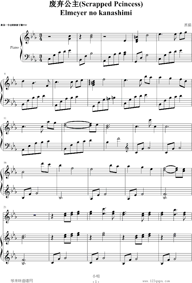 废弃公主 BGM elmeyer no kanashimi钢琴曲谱（图1）