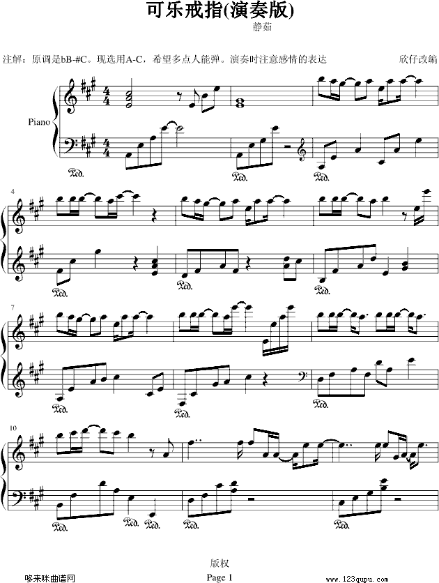 可乐戒指-梁静茹钢琴曲谱（图1）
