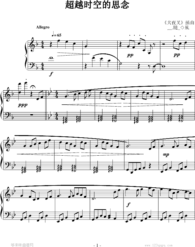 超越时空的思念-犬夜叉钢琴曲谱（图1）