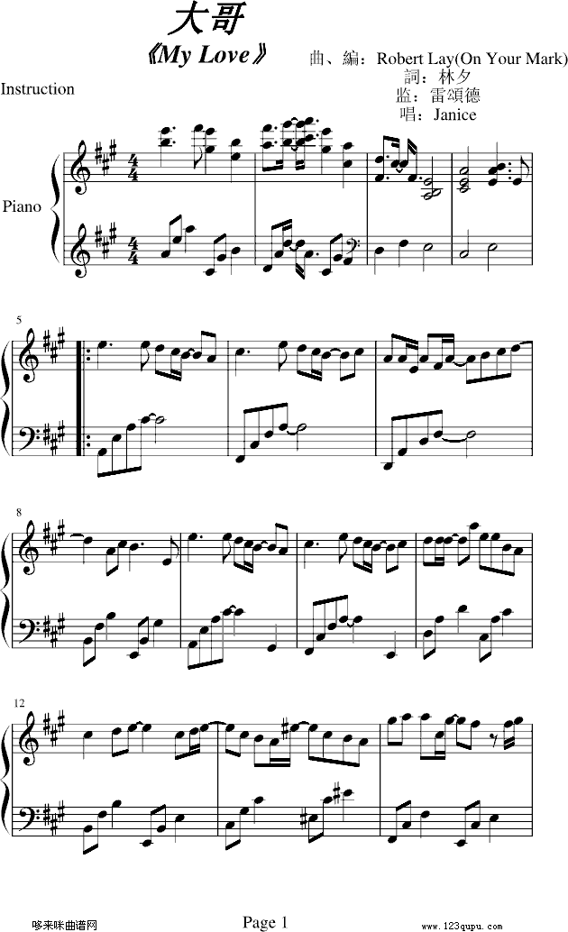 大哥-卫兰钢琴曲谱（图1）