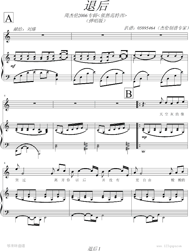 退后-弹唱-05895464版-周杰伦钢琴曲谱（图1）
