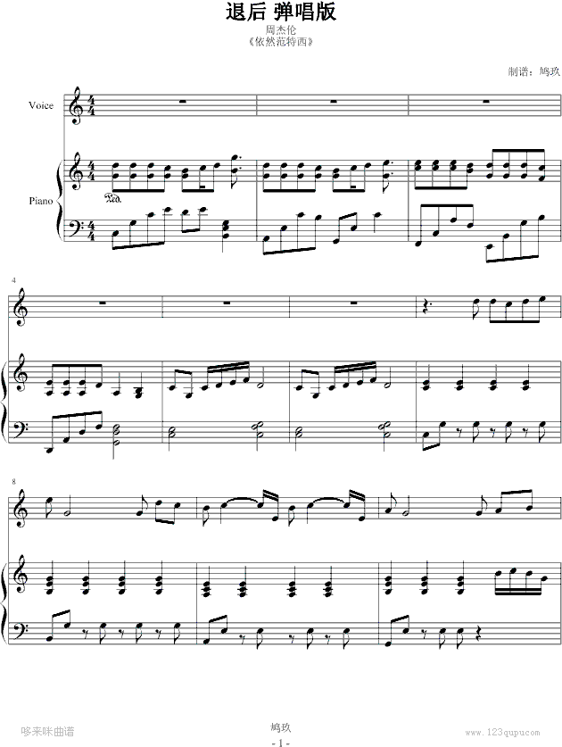 退后-弹唱版-周杰伦钢琴曲谱（图1）
