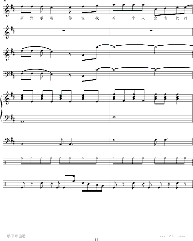 白色风车-(总谱)-周杰伦钢琴曲谱（图11）