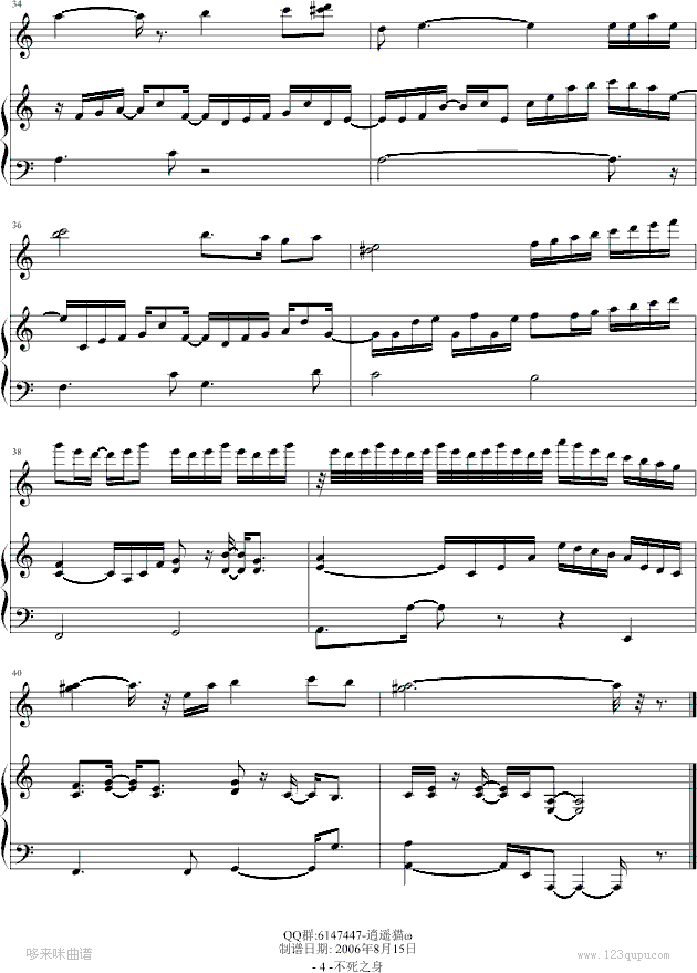 不死之身--钢琴弹唱版-林俊杰钢琴曲谱（图4）