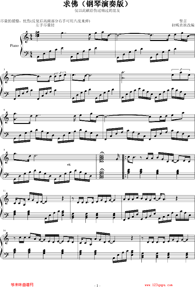求佛-誓言钢琴曲谱（图1）