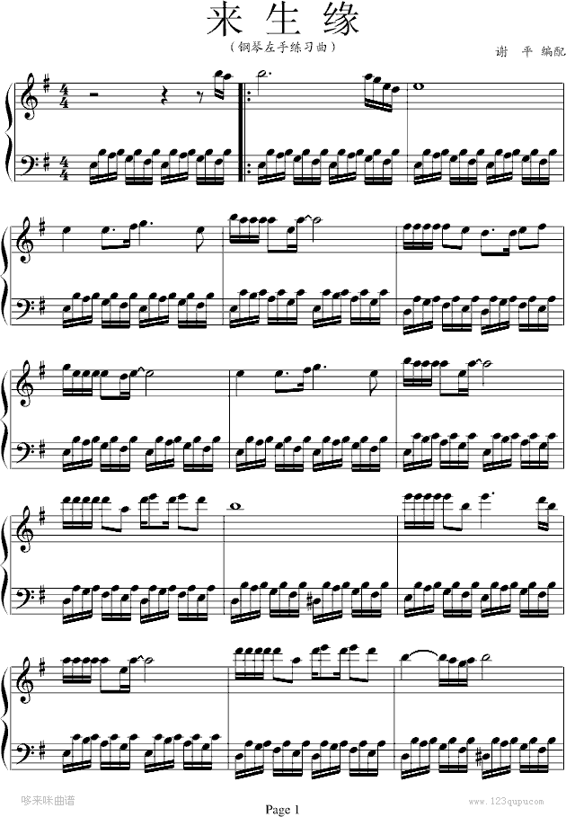 来生缘钢琴曲谱（图1）