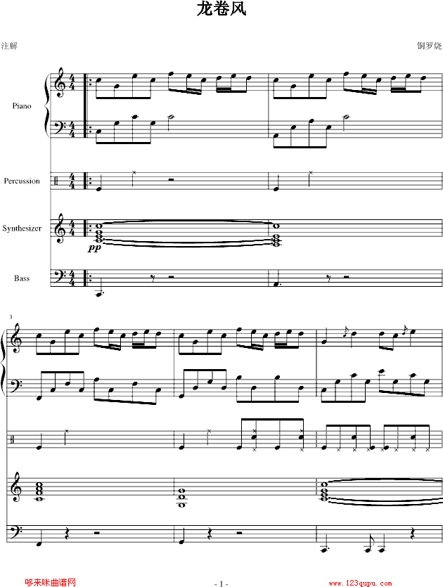 龙卷风-铜罗烧版-周杰伦钢琴曲谱（图1）