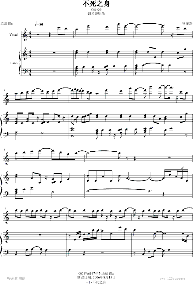 不死之身--钢琴弹唱版-林俊杰钢琴曲谱（图1）