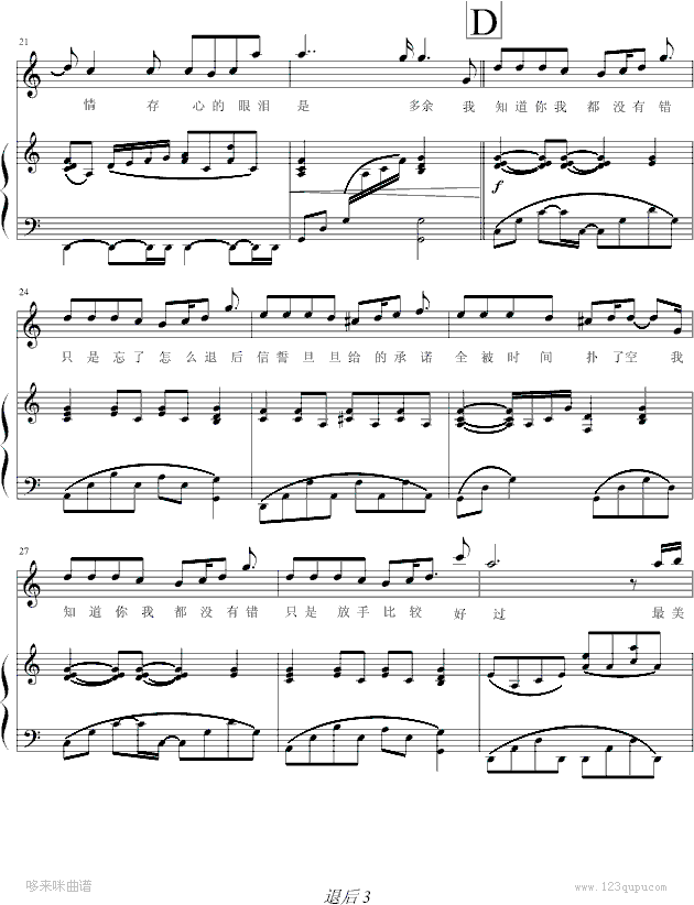 退后-弹唱-05895464版-周杰伦钢琴曲谱（图3）