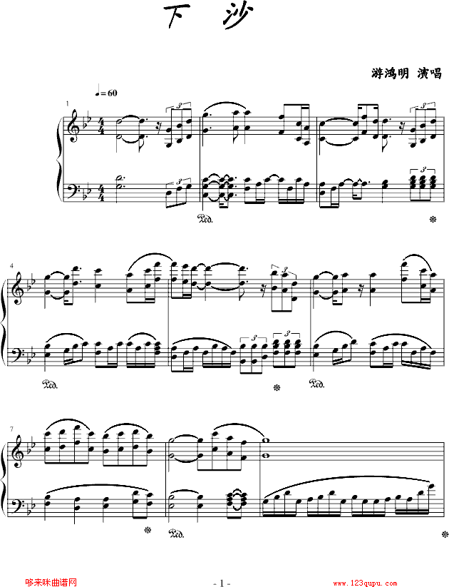 下沙-游鸿明钢琴曲谱（图1）