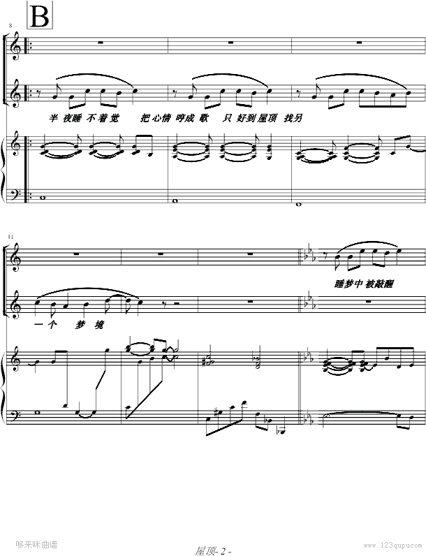 屋顶-（弹唱版）-周杰伦钢琴曲谱（图2）