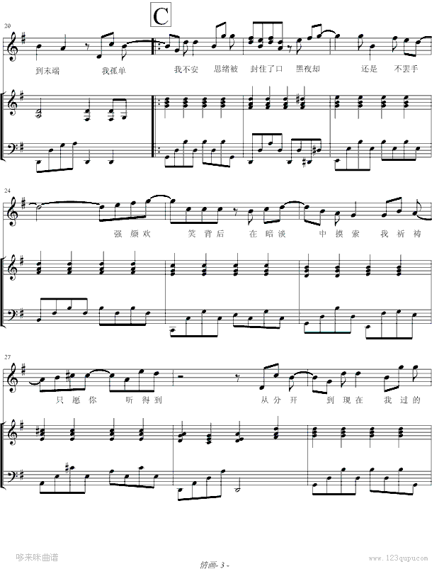 情画-弹唱版-周杰伦钢琴曲谱（图3）