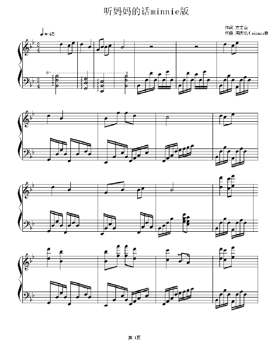 听妈妈的话-米尼钢琴版-周杰伦钢琴曲谱（图1）