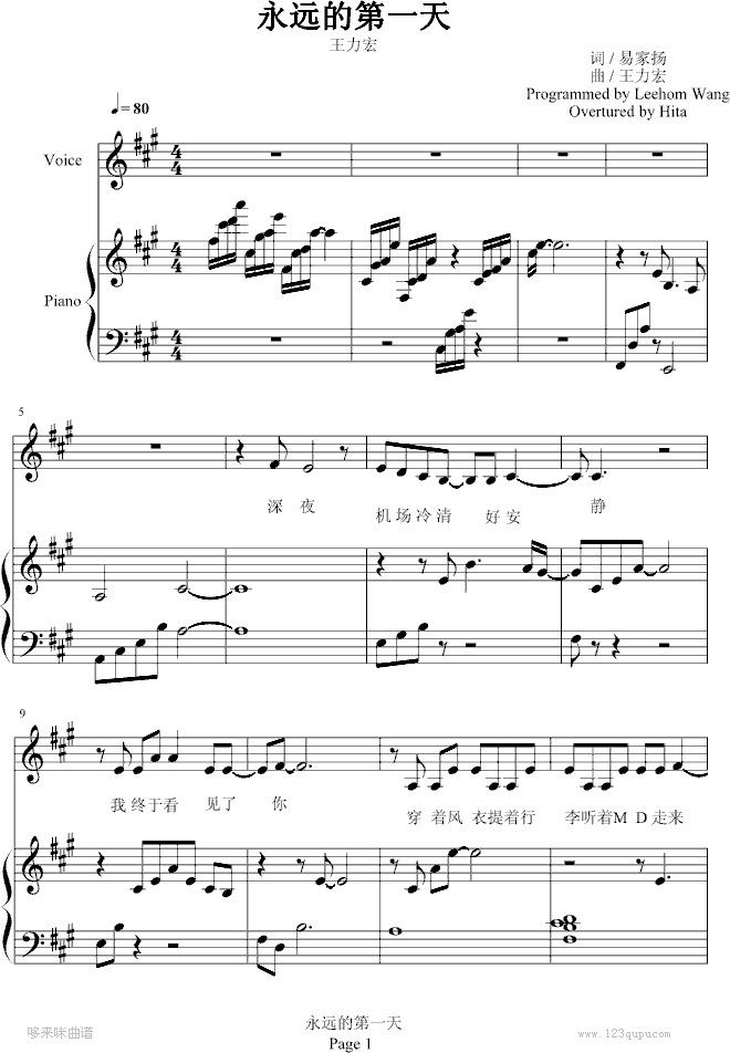 永远的第一天-弹唱版-王力宏钢琴曲谱（图1）