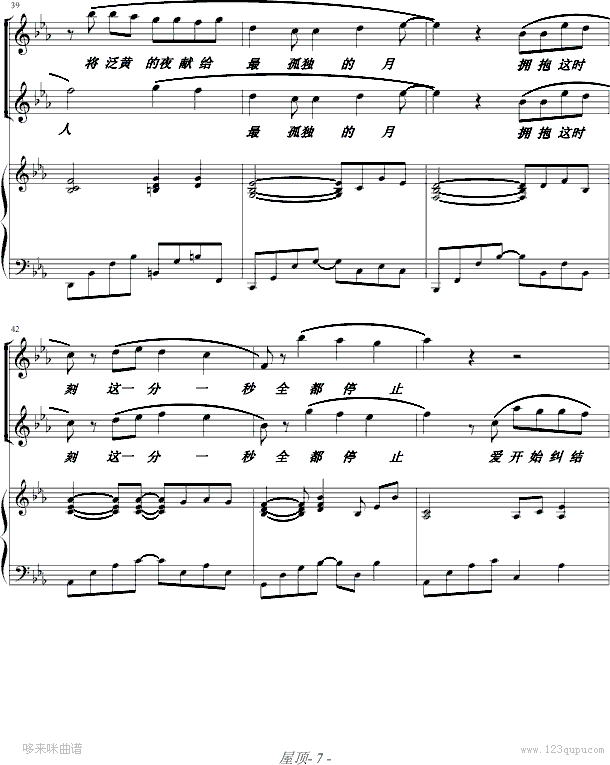 屋顶-（弹唱版）-周杰伦钢琴曲谱（图7）