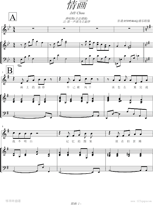 情画-弹唱版-周杰伦钢琴曲谱（图1）