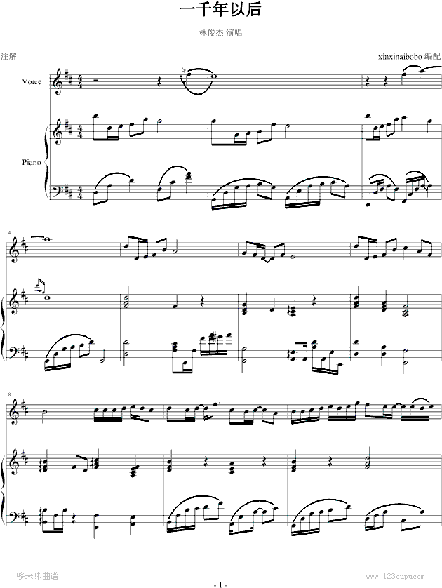 一千年以后-弹唱版-林俊杰钢琴曲谱（图1）