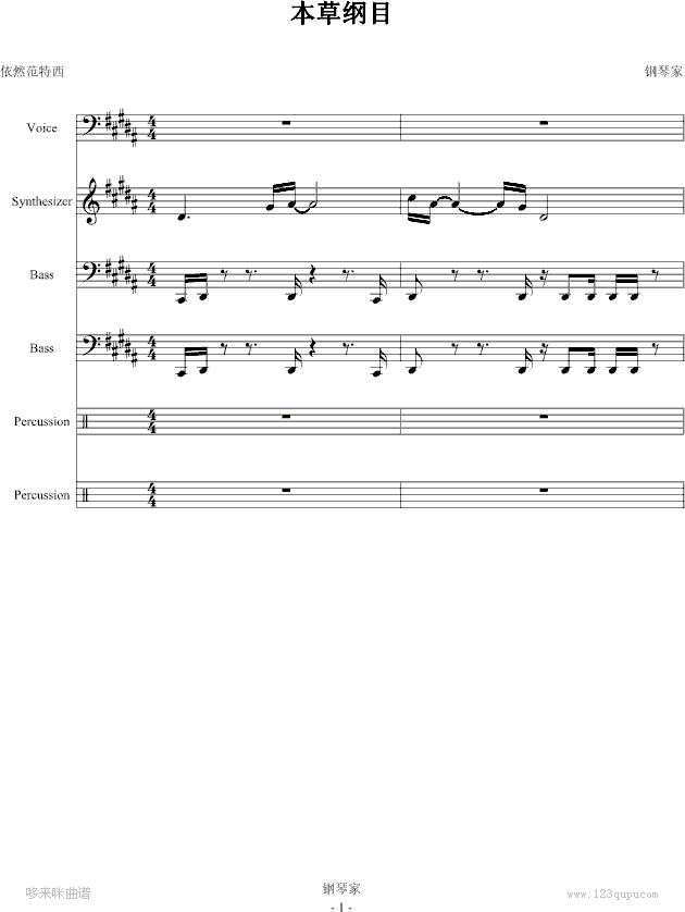 本草纲目-周杰伦钢琴曲谱（图1）
