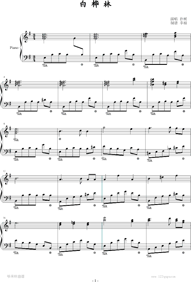 白桦林-朴树钢琴曲谱（图1）