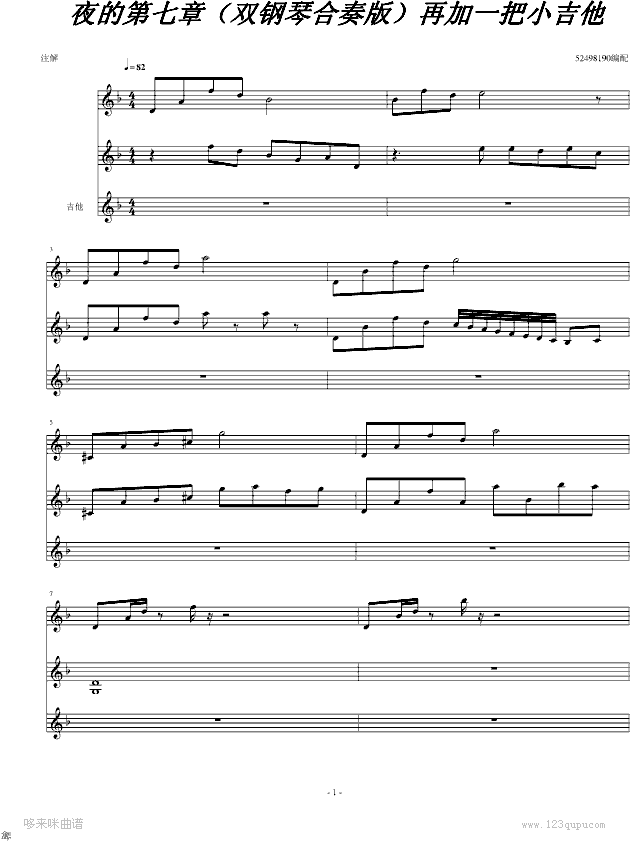 夜的第七章-（双钢琴合奏版）再加一把小吉他-周杰伦钢琴曲谱（图1）