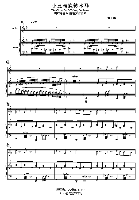 小丑与旋转木马-黄士嘉钢琴曲谱（图1）