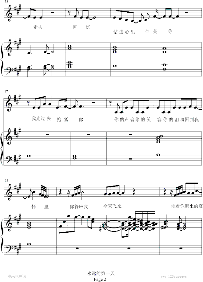永远的第一天-弹唱版-王力宏钢琴曲谱（图2）