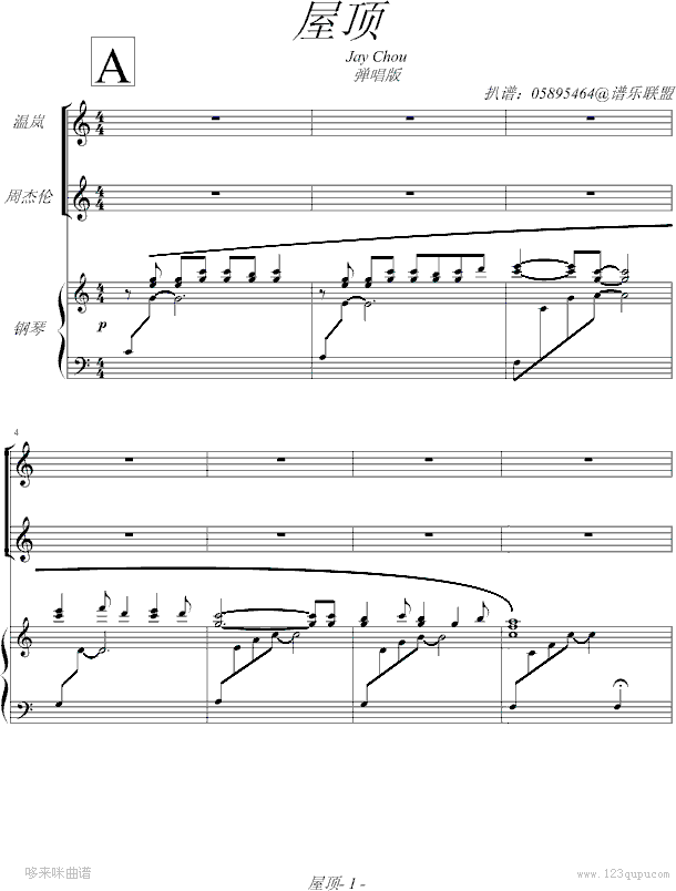 屋顶-（弹唱版）-周杰伦钢琴曲谱（图1）