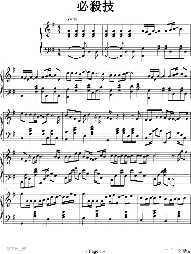 必殺技-古巨基钢琴曲谱（图1）