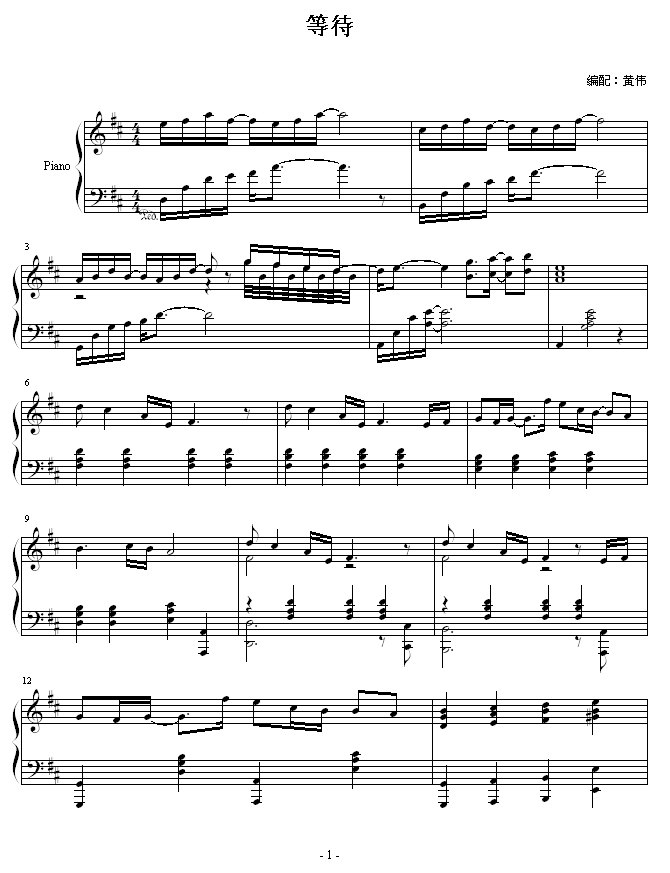 等待-韩磊钢琴曲谱（图1）