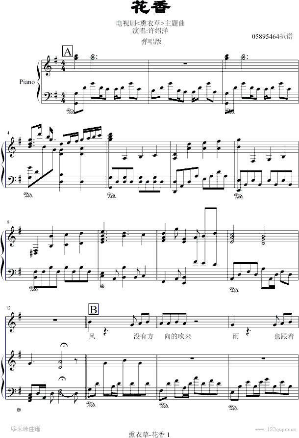 花香-许绍洋钢琴曲谱（图1）
