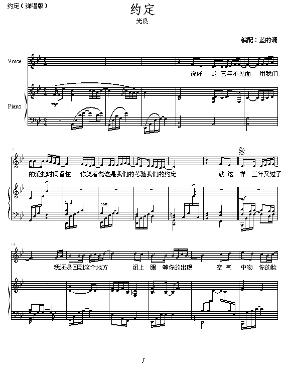 约定-（弹唱版）-光良钢琴曲谱（图1）