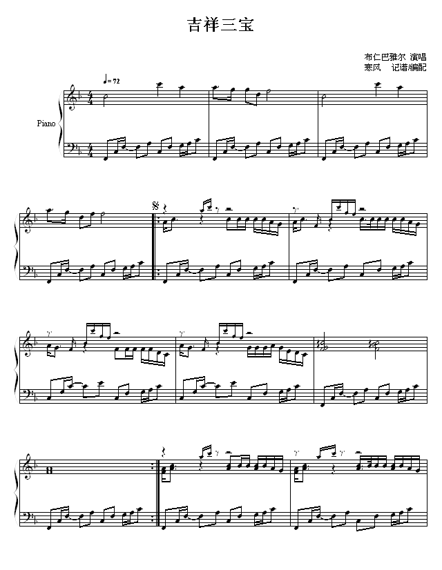 吉祥三宝-布仁巴雅尔钢琴曲谱（图1）