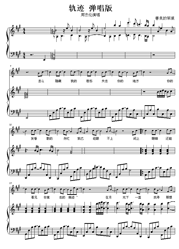 轨迹 弹唱版-周杰伦钢琴曲谱（图1）