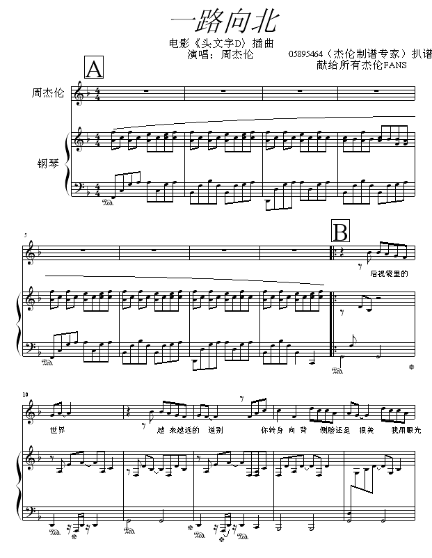一路向北-周杰伦钢琴曲谱（图1）