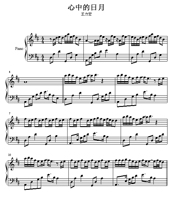 心中的日月-王力宏钢琴曲谱（图1）