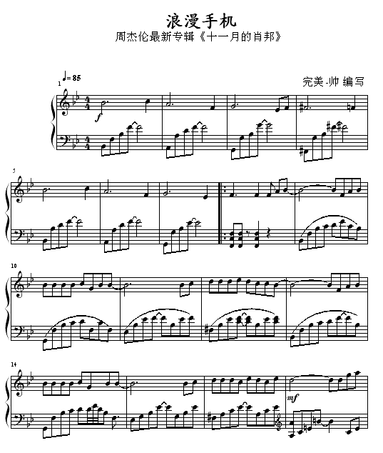 浪漫手机-周杰伦钢琴曲谱（图1）