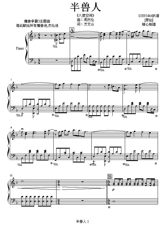半兽人-周杰伦钢琴曲谱（图1）