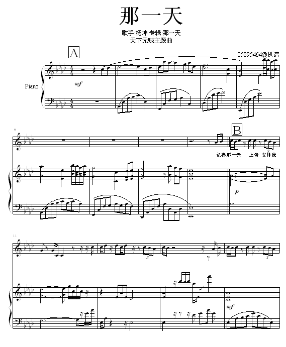 那一天-弹唱版-天下无贼主题曲-杨坤钢琴曲谱（图1）