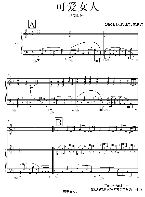 可爱女人-周杰伦钢琴曲谱（图1）