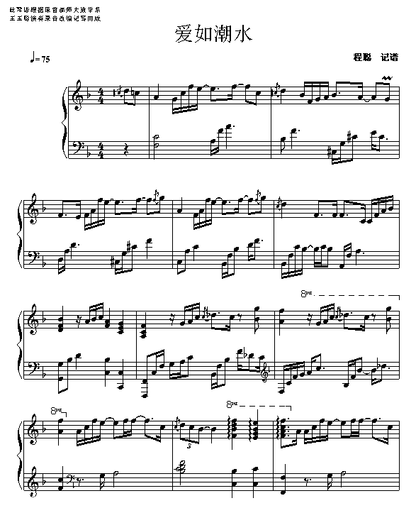 爱如潮水-张信哲钢琴曲谱（图1）