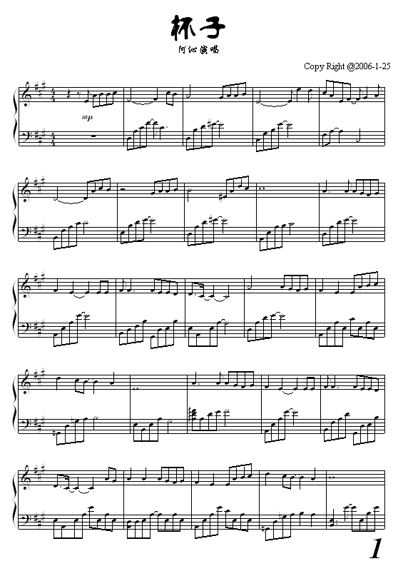 杯子-阿沁钢琴曲谱（图1）