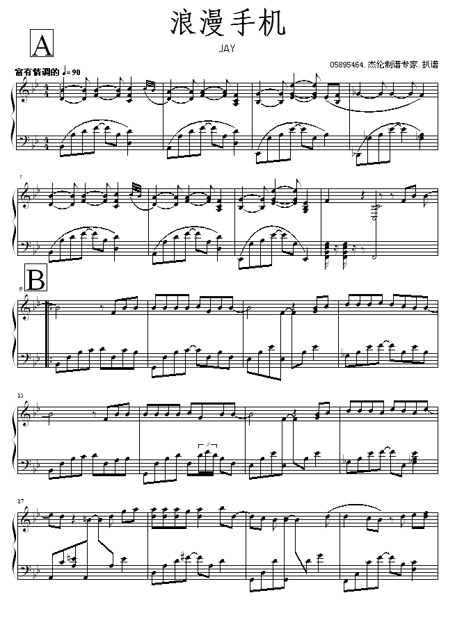 浪漫手机-05895464版-周杰伦钢琴曲谱（图1）